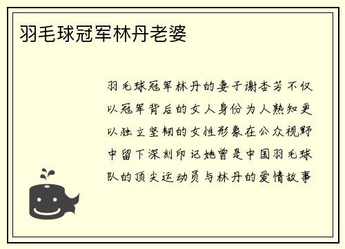 羽毛球冠军林丹老婆