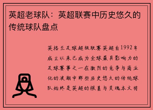 英超老球队：英超联赛中历史悠久的传统球队盘点