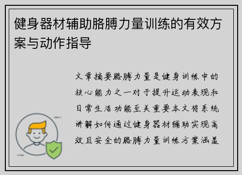健身器材辅助胳膊力量训练的有效方案与动作指导